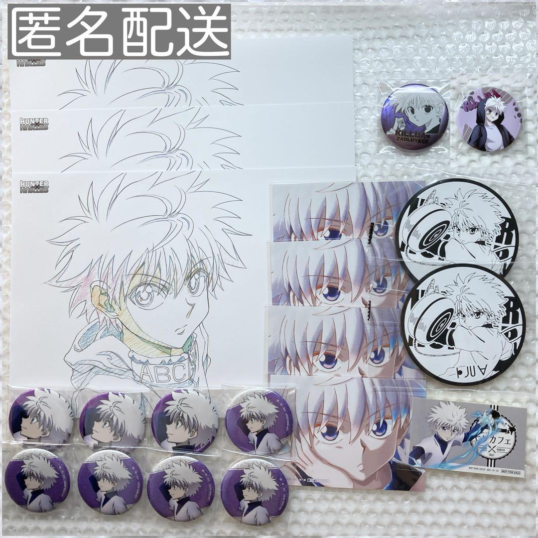ハンターハンター キルア まとめ売り 出品5月まで hunter×hunter キルア まとめて売り 【公式通販】