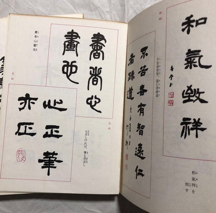 書道『用筆法図解 篆書隷書二体書鑑』鈴木香雨著 文海堂 昭和56年初版