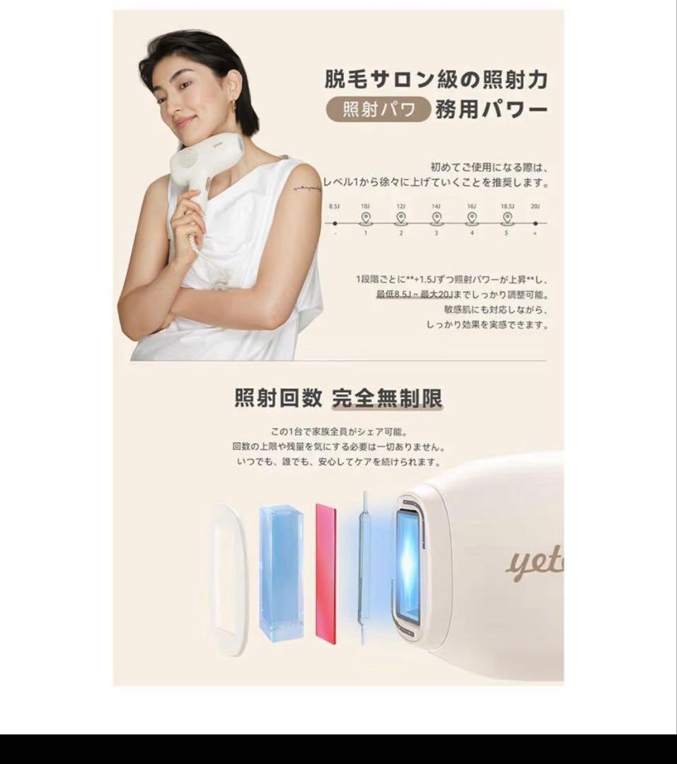 yeto Silky life 脱毛器