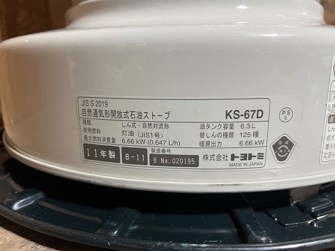 芯乾燥済 トヨトミ KS-67D キャンプ 中古 分解メンテナンス済 11年