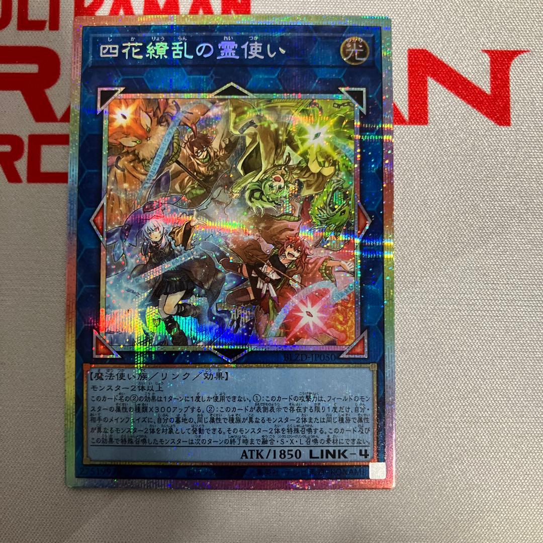 四花練乱の霊使い プリシク