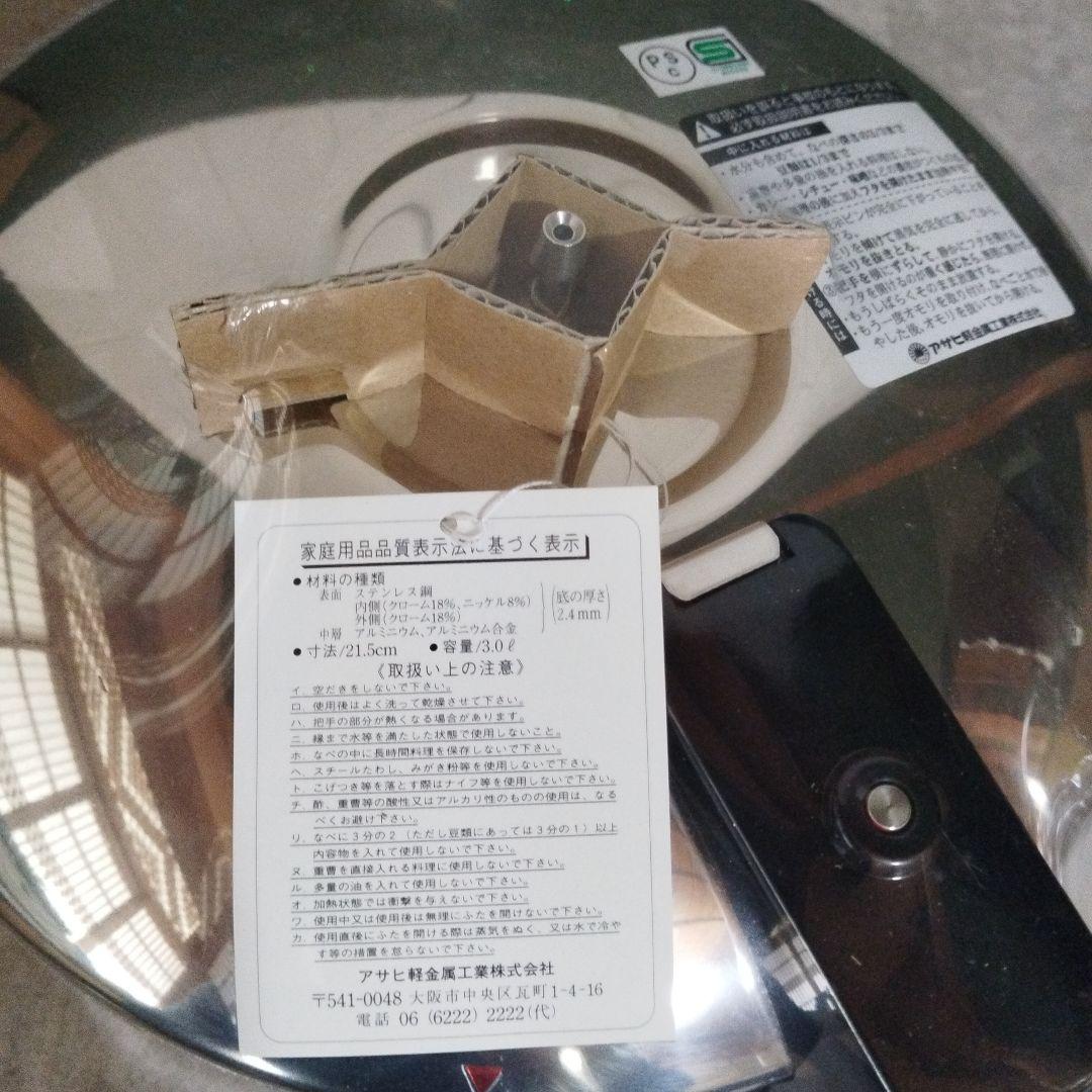 【未使用】スーパー活力なべ　SW　3.0L