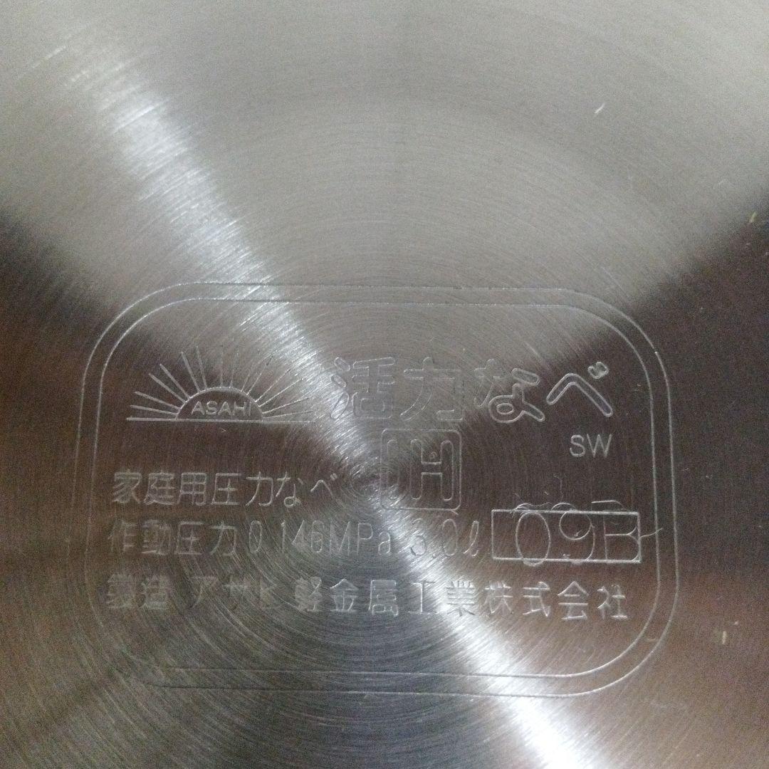 【未使用】スーパー活力なべ　SW　3.0L