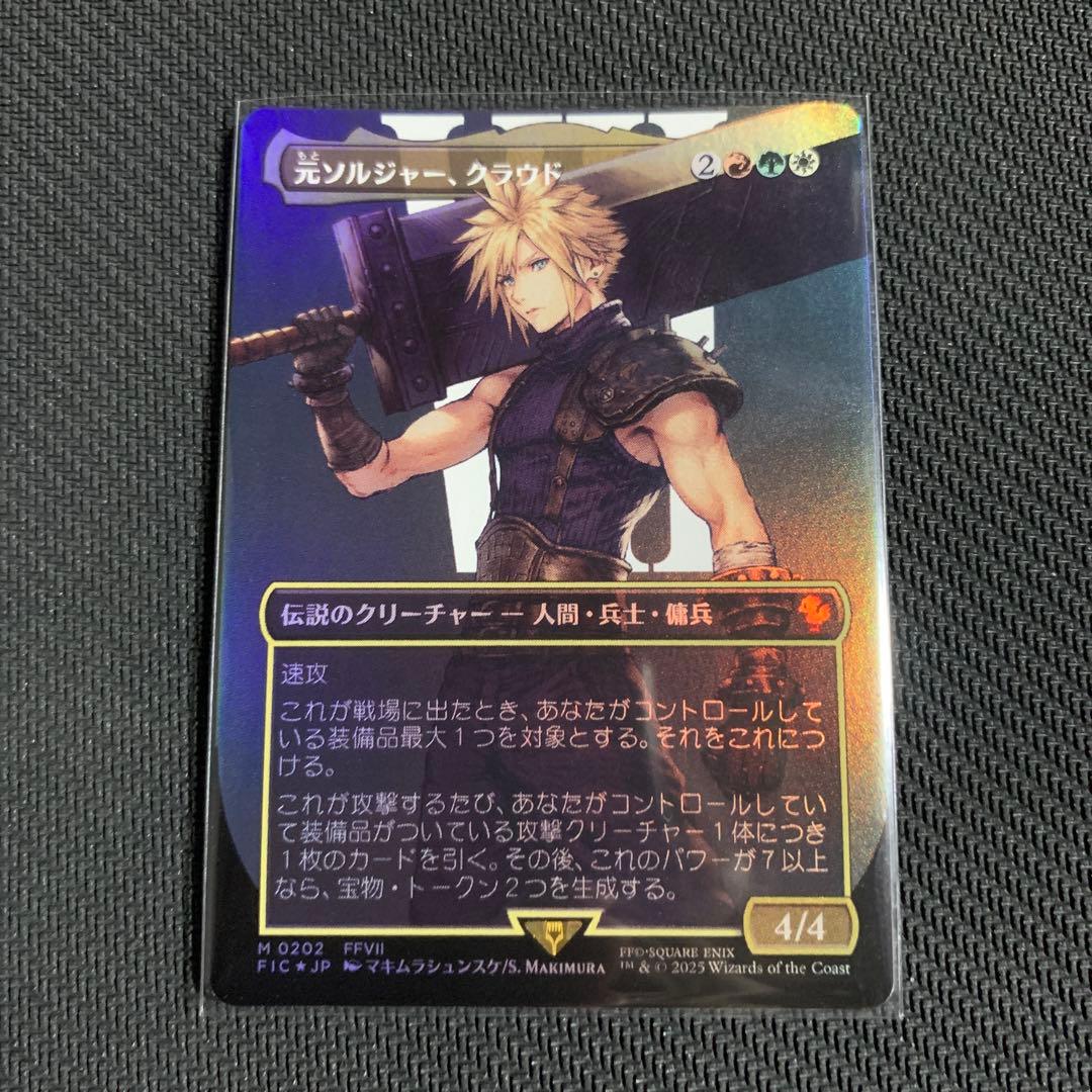 MTG 元ソルジャー、クラウド ボーダーレス foil 日本語