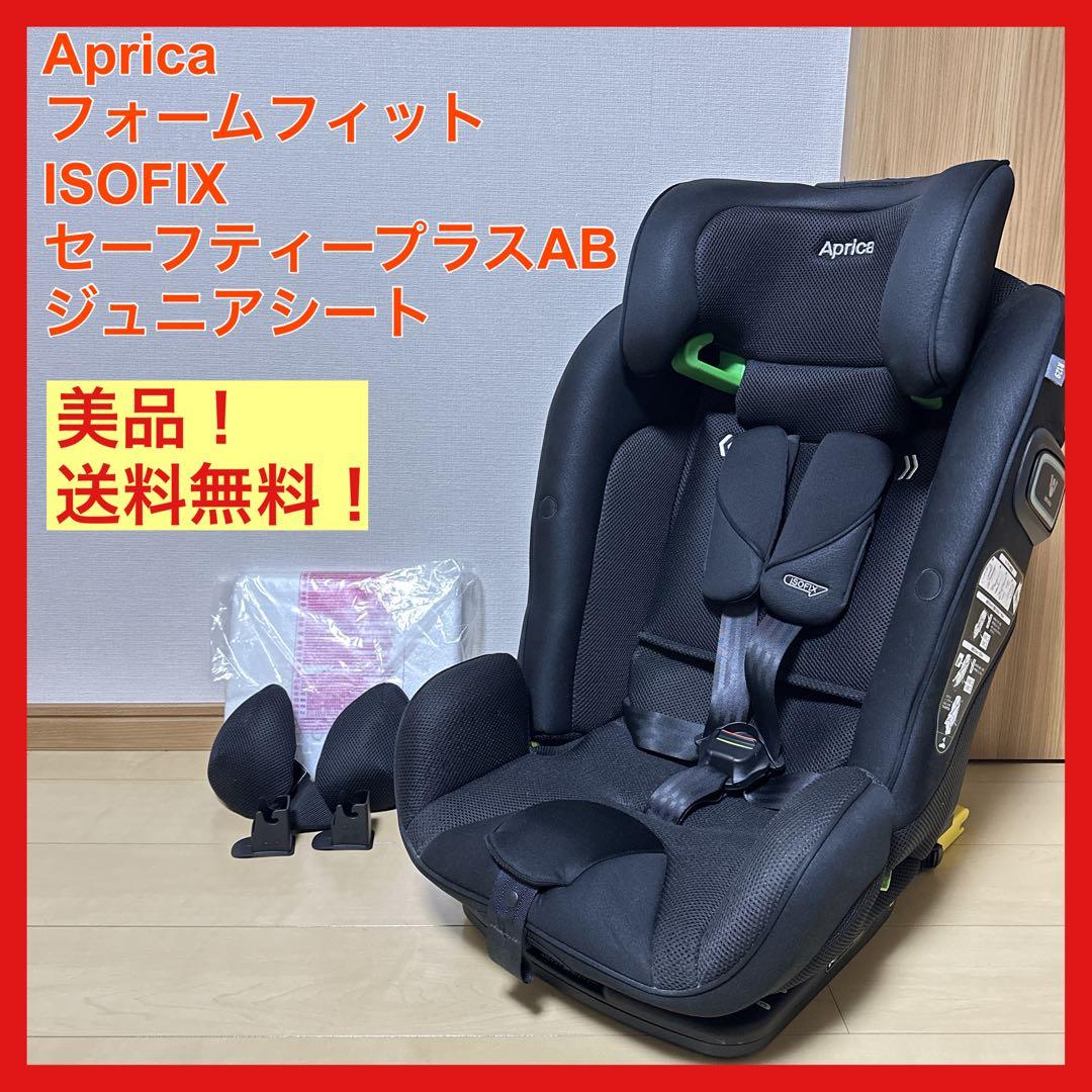 美品 Aprica フォームフィット ISOFIX セーフティープラスAB フォームフィット ISOFIX セーフティープラス AB | ベビーカー