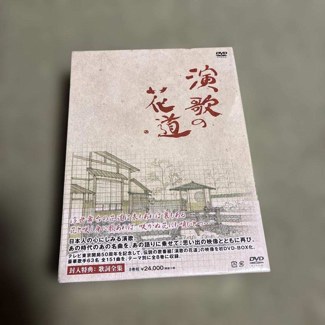 演歌の花道DVD BOX テレビ東京開局50周年記念 8枚組 未開封