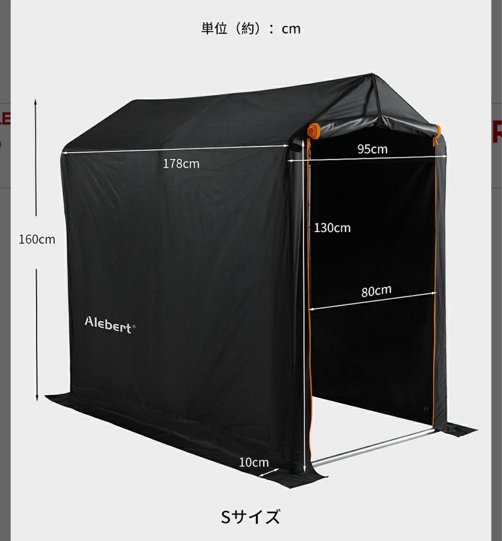 Alebert サイクルハウス S収納2台
