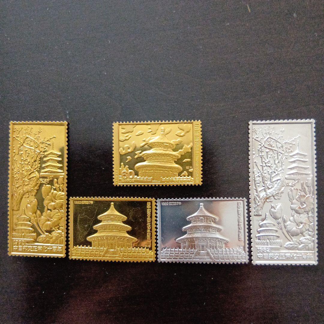 松本徽章工業 特別郵趣 純金/純銅、純銀/純銅プレート 日中国交正常化