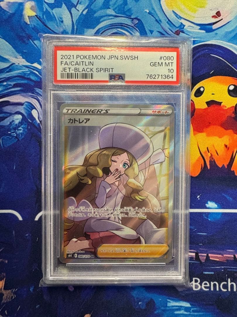 PSA10】カトレア SR 漆黒のガイスト ポケモンカードゲーム - ポケモン