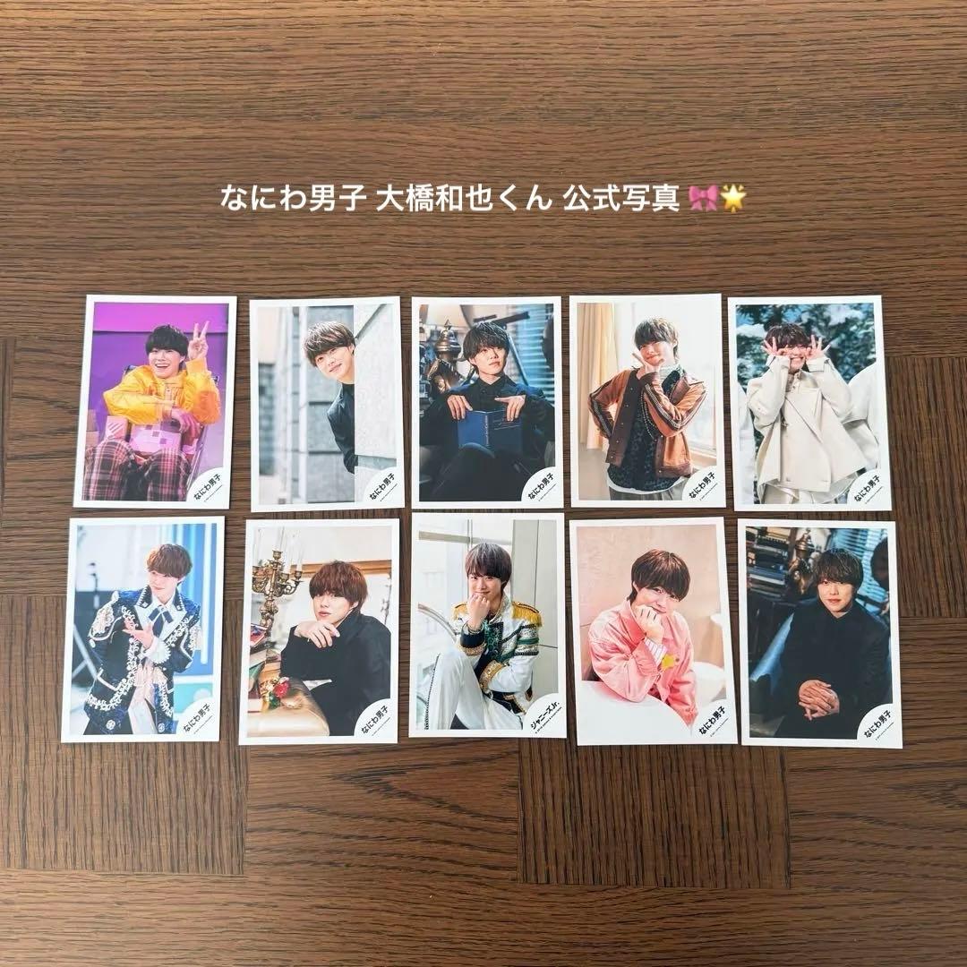 なにわ男子大橋和也公式写真 真四角フォト 43枚セット - メルカリ
