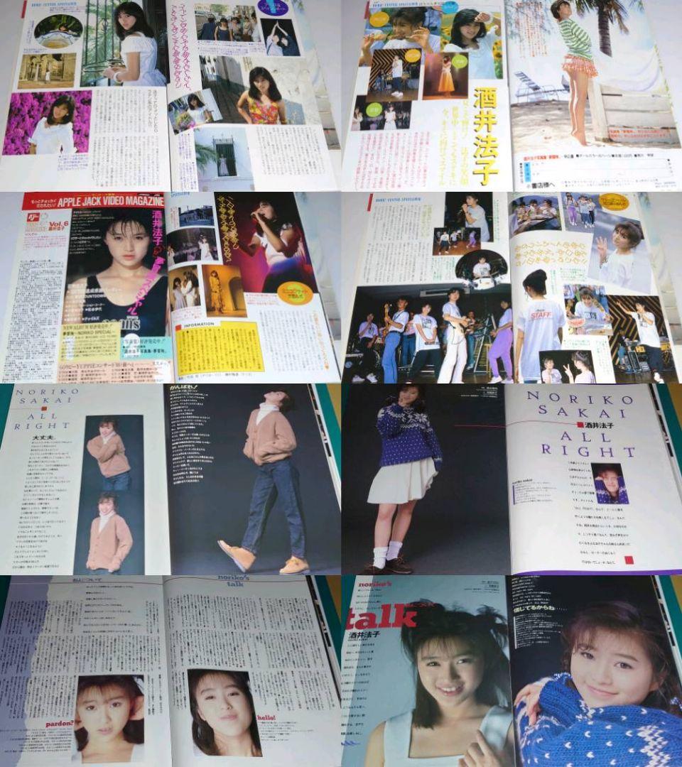 酒井法子 超大量 240P ファイル 4冊 切り抜き 1986年〜1996年 - メルカリ