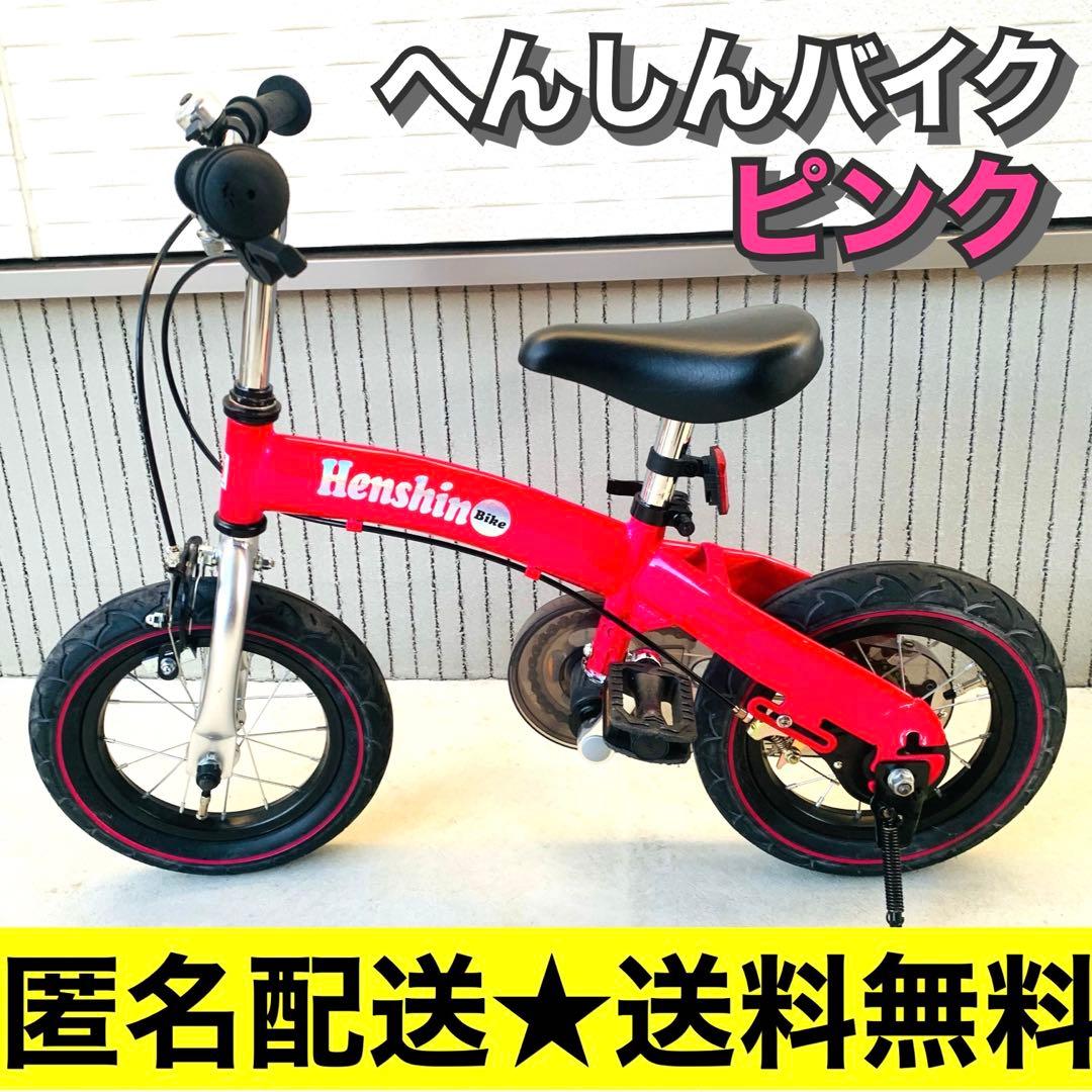Henshin 子供用自転車 ピンク変身バイク