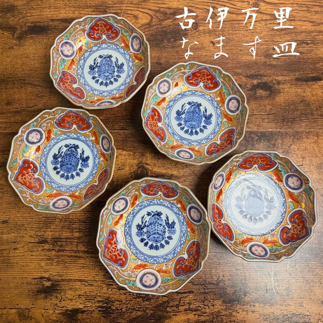 古伊万里　大明成化年製　金彩なます皿五客　お皿/アンティーク/鉢 060 古伊万里】 染錦金彩草花文四寸皿 5客 明治時代 16785 | すべての商品