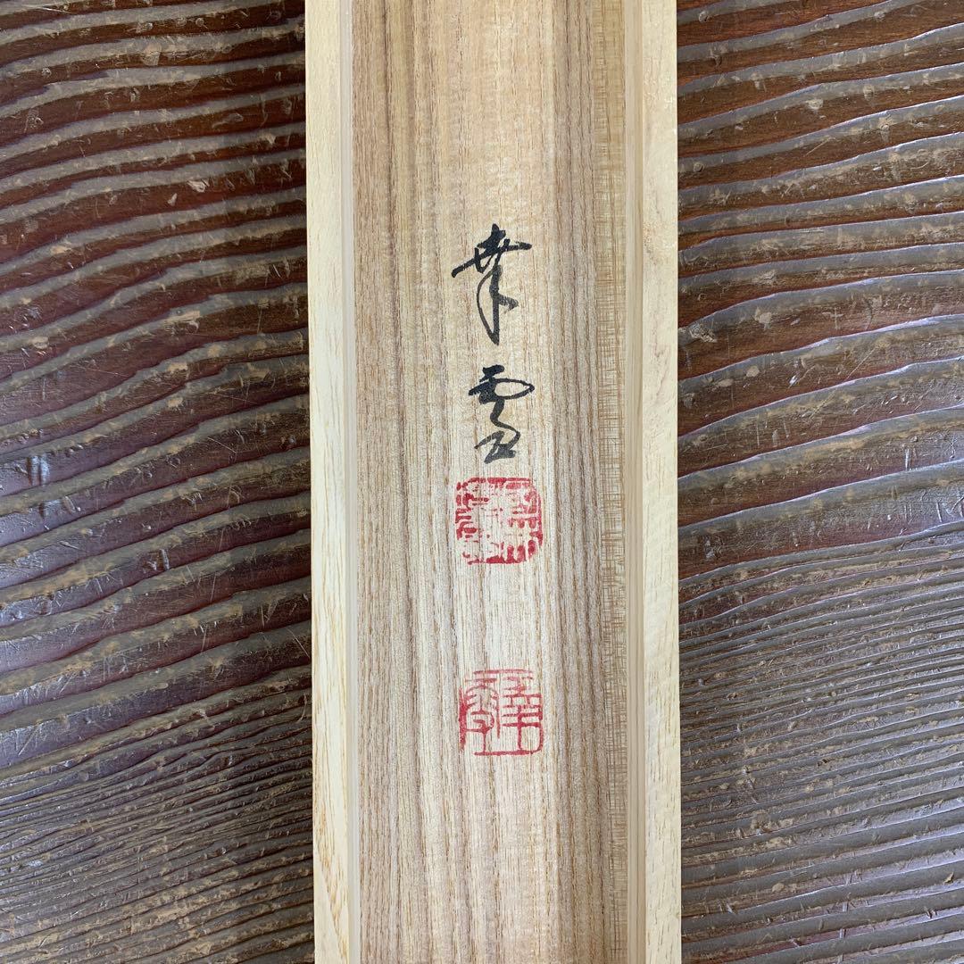 掛け軸３本 ①国井幸雪作 十三佛②佐藤眉山作 春慶桜図③柳沢寿江作 梅に鶯図