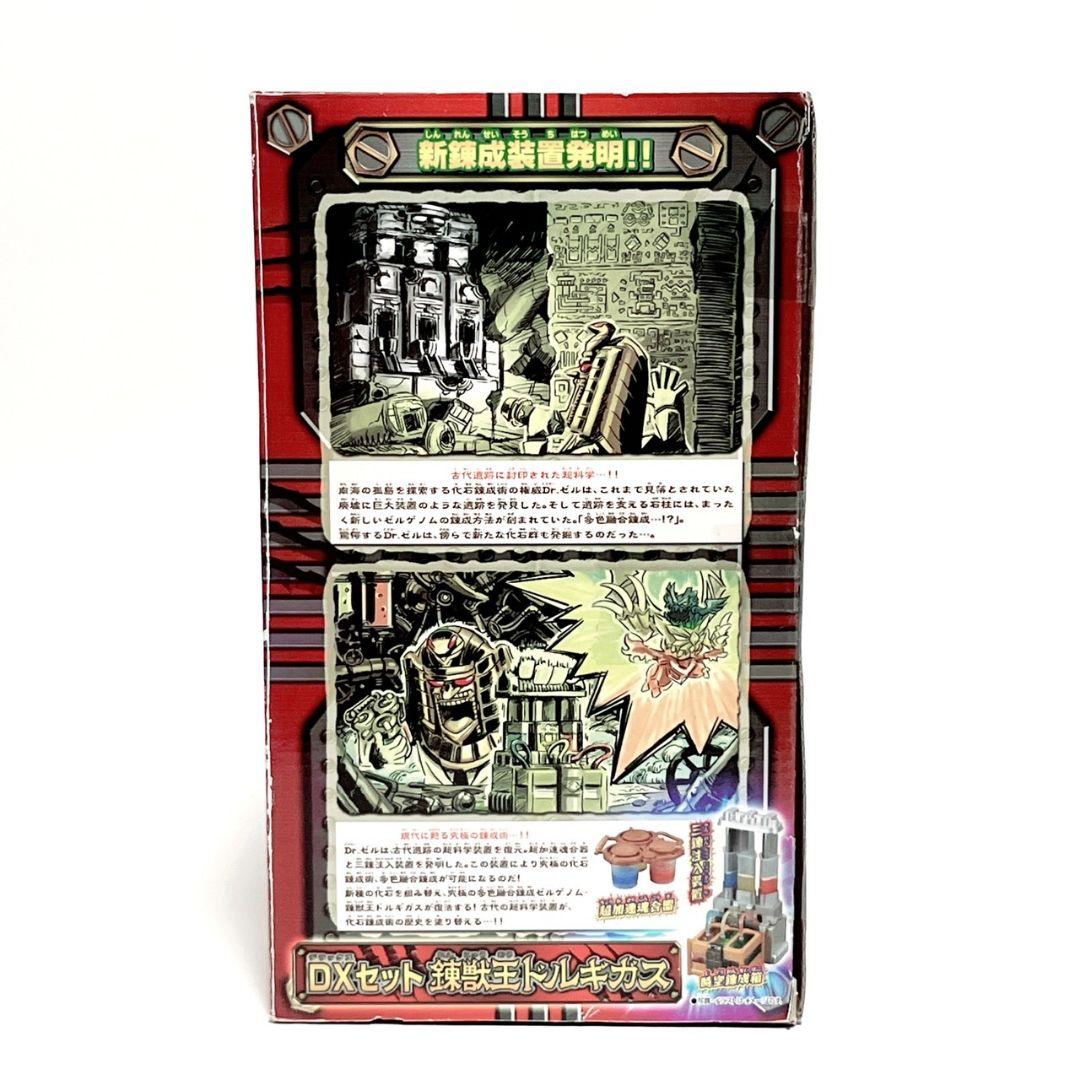 値下げ中‼️未使用品✨️ 化石錬成ゼルゲノム DXセット 錬獣王