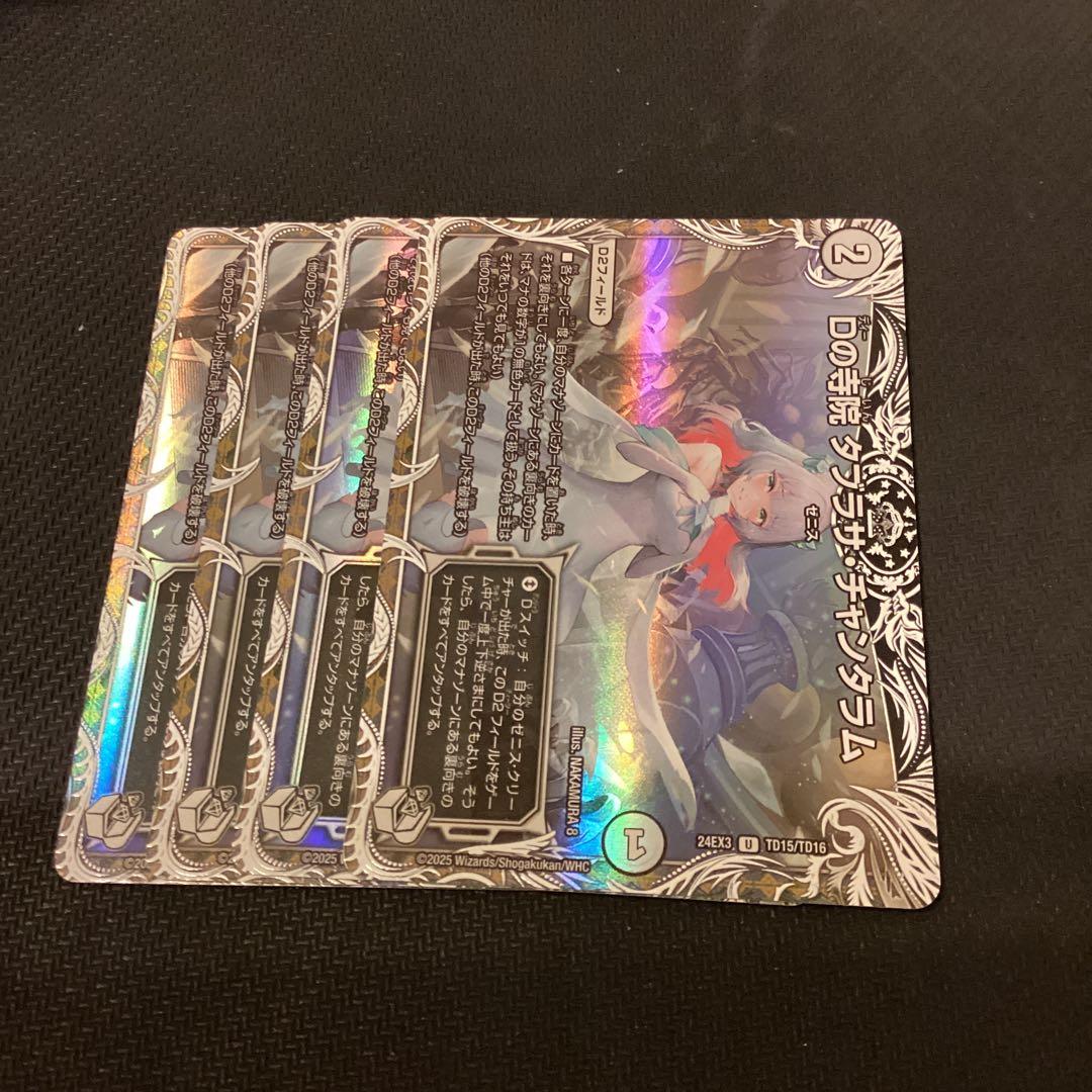 Dの寺院 タブラサチャンタラム キャラプレミアムトレジャー 4枚 - メルカリ