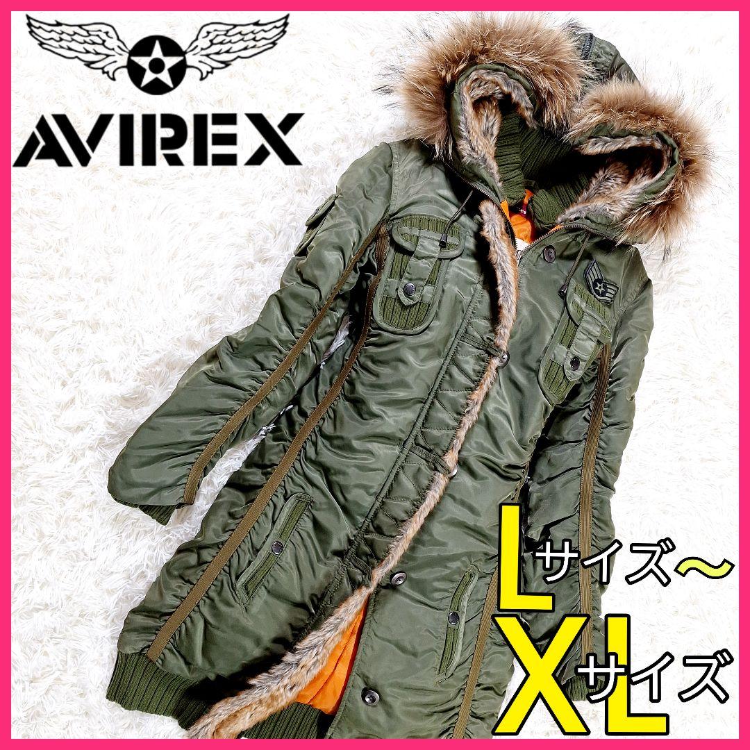 ★美品★ リアルファー 総ボア 超ロング L-2B アヴィレックス L 〜 XL AVIREX（アヴィレックス） アビレックス 7835952033 THERMOLITE N-2B