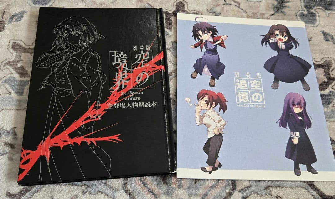 空の境界 書籍7点セット