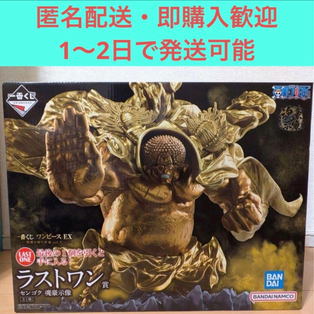 一番くじ ワンピース EX 悪魔を宿す者達vol.3 魂豪示像 A賞 ラストワン