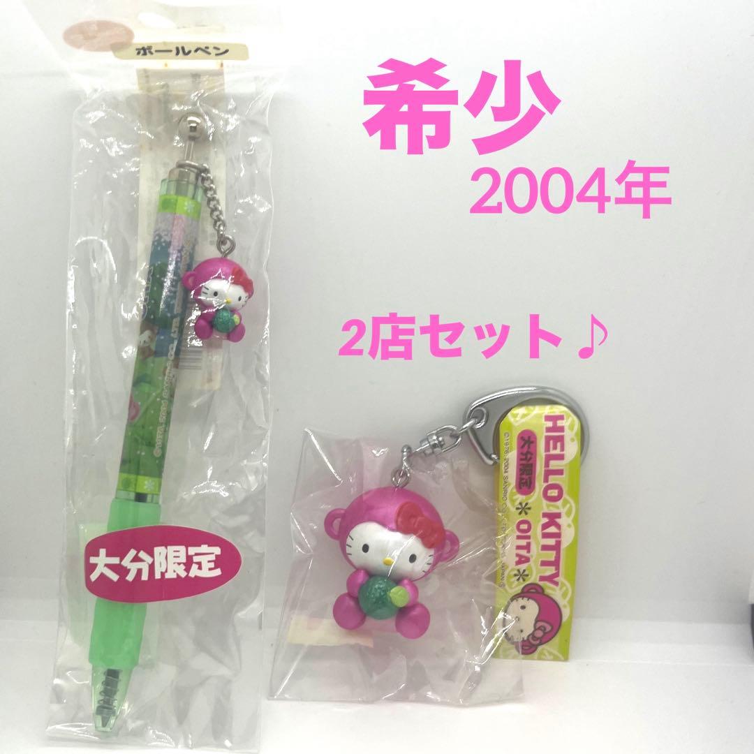希少☆キティ ご当地 大分☆ボールペン＆でかキーホルダー 2点セット☆かぼす 2026年最新】ご当地キティかぼすの人気アイテム - メルカリ