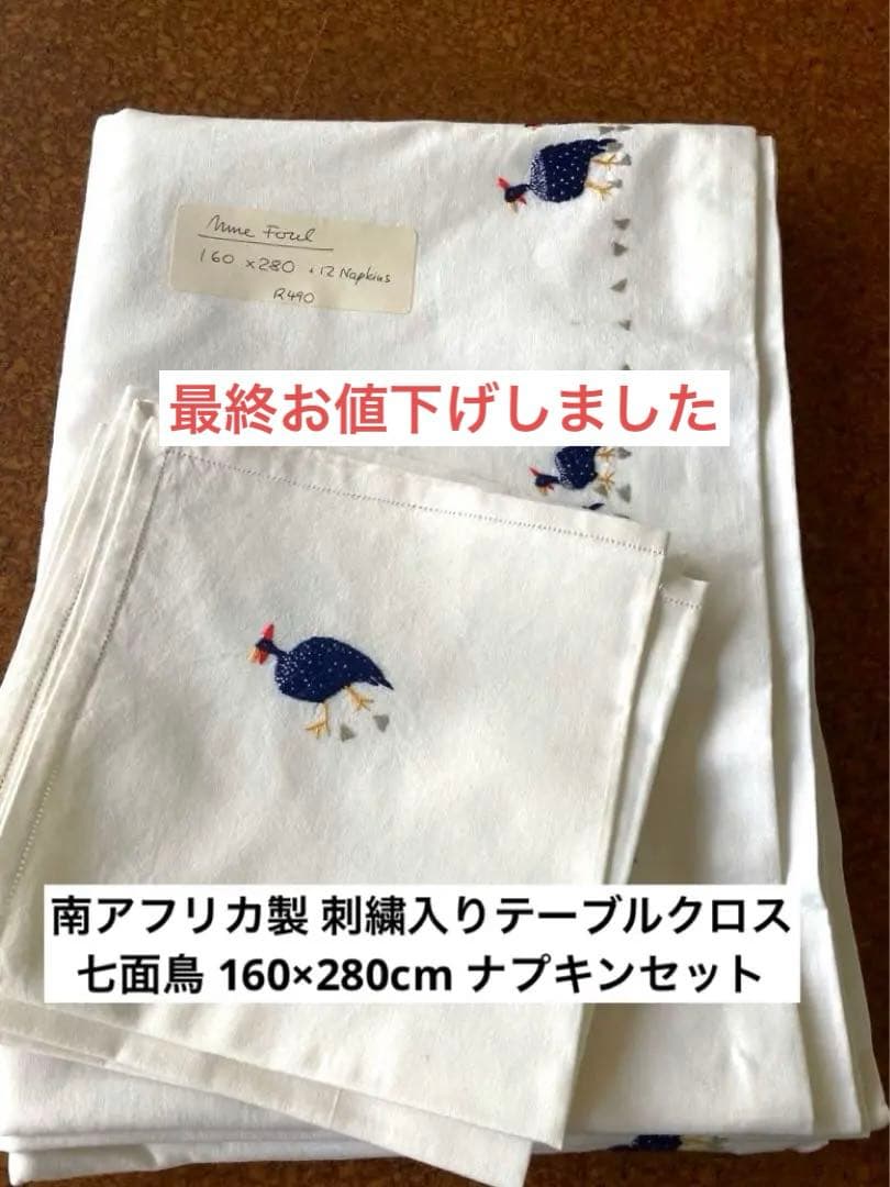公式 ストアキッチン・日用品・その他 - 南アフリカ製 刺繍入り