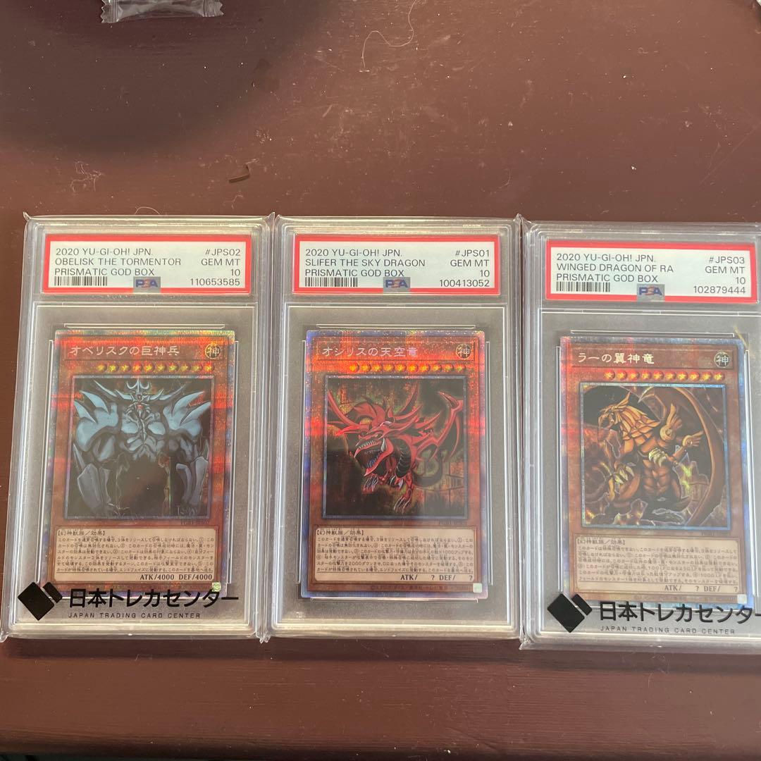 【本日限り値下げ中】オシリス　オベリスク　ラー　25th psa10セット 低 価格ゲーム・おもちゃ・グッズ - PSA10 三幻神 25th 連番セット