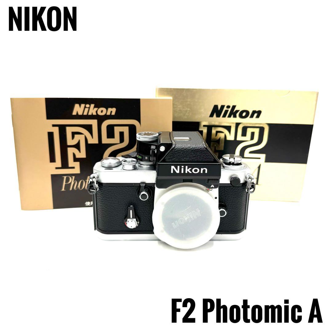未使用級！800万番代 NIKON ニコン F2 フォトミック A シルバー