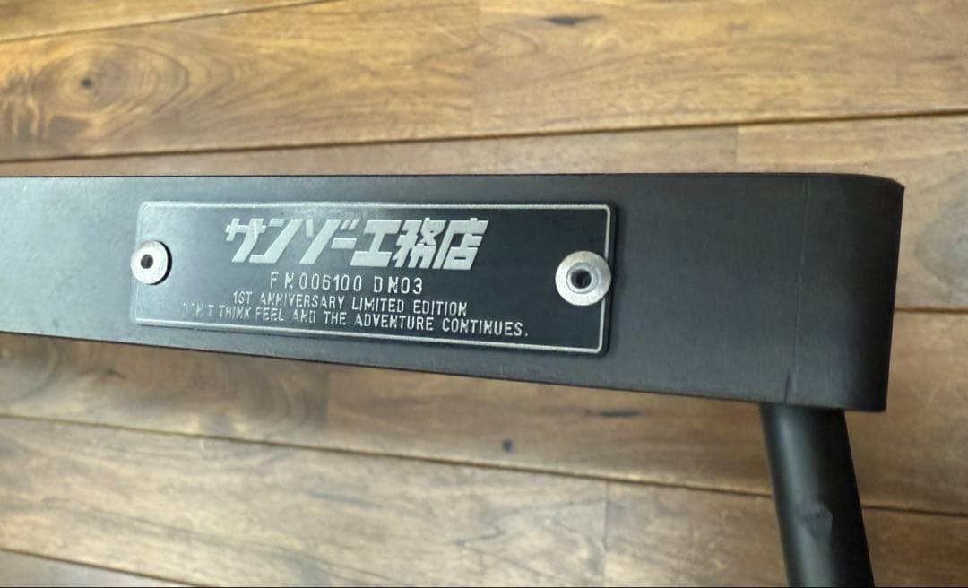 サンゾー工務店　アイアンテーブル　1st Anniversary Ver.セット サンゾー工務店アイアンテーブル1st Anniversary Ver.セット