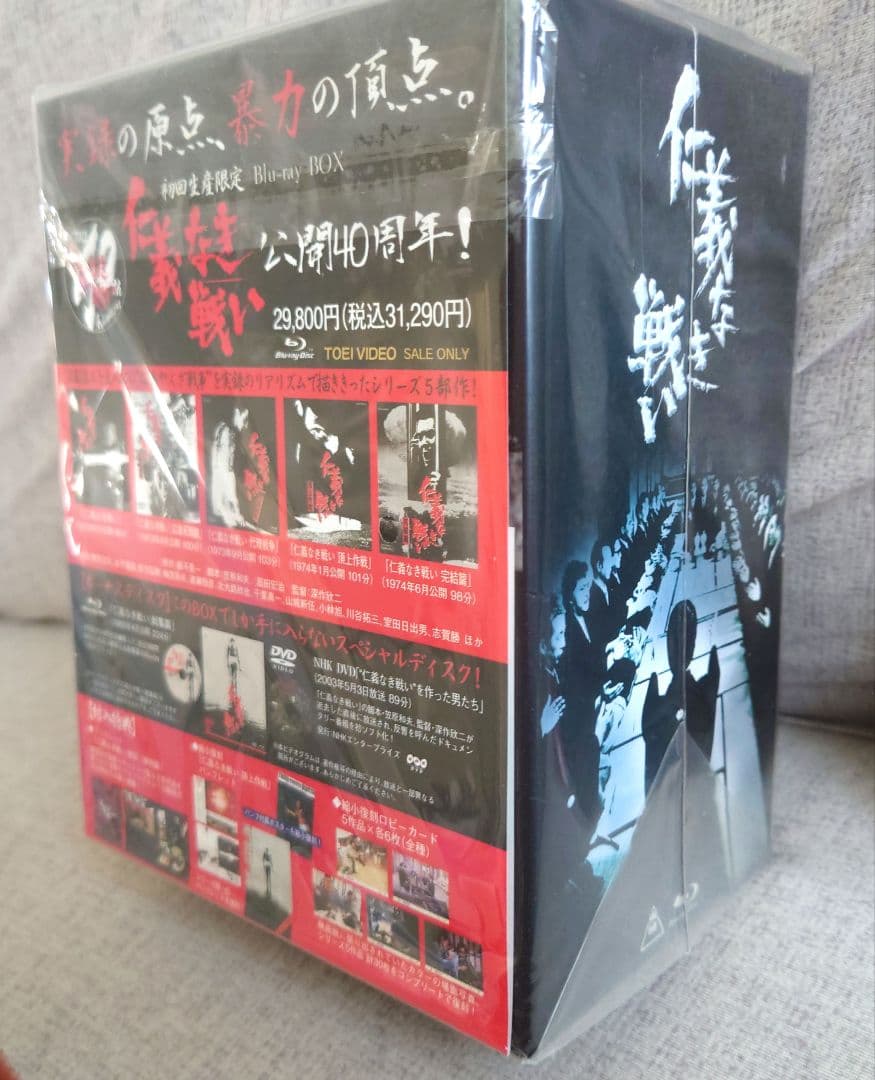 未開封仁義なき戦いBlu-ray BOX初回生産限定・7枚組＋ポスト