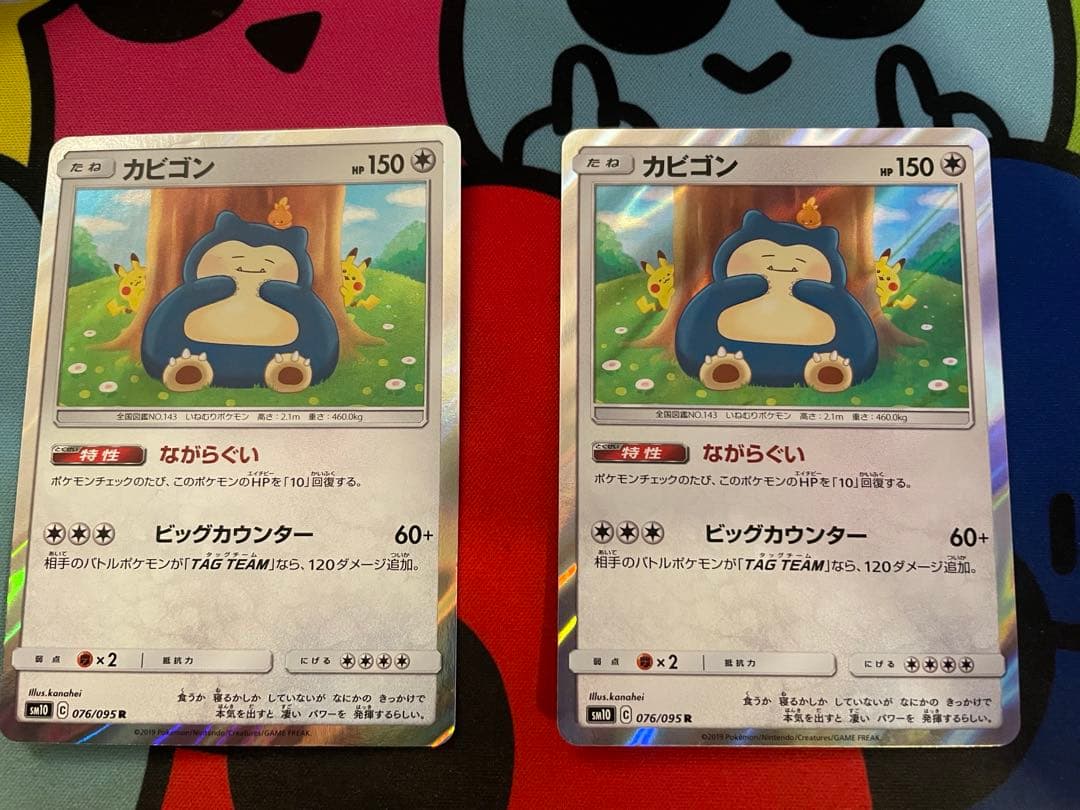 カビゴン SM10 ダブルブレイズ 076/095 ながらぐい カナヘイ 2枚