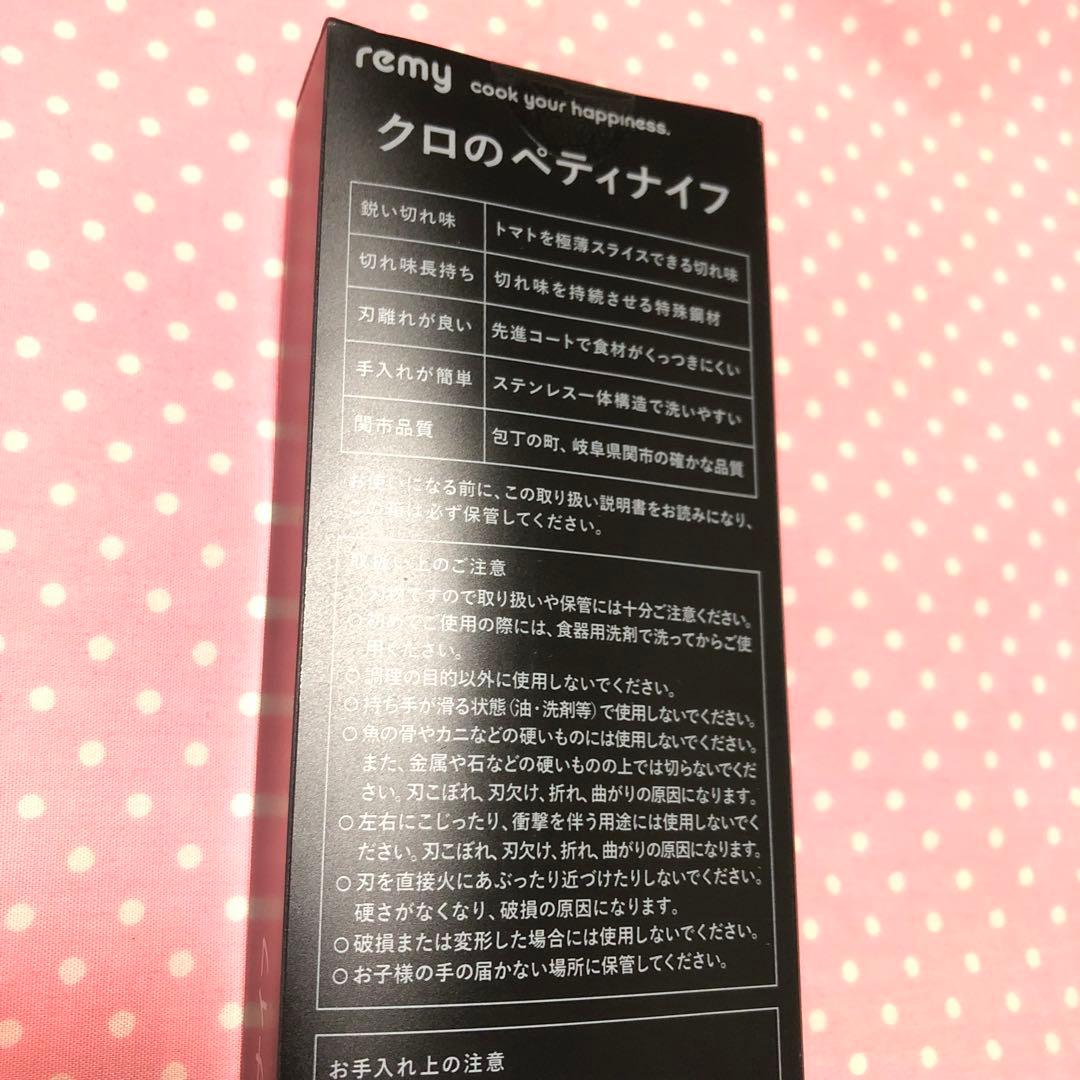 remy クロの包丁 平野レミ 共同開発 刃渡 12.5cm ペティナイフ 包丁