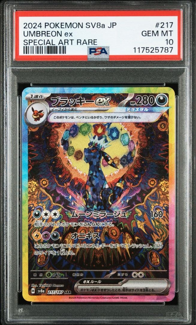 MミュウツーEX SR XY8 赤い閃光 psa7
