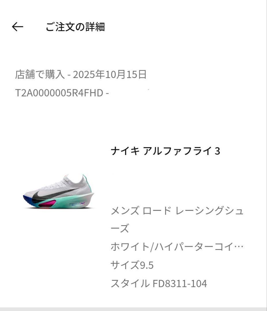 Nike Alphafly 3 (27.5cm) 新色