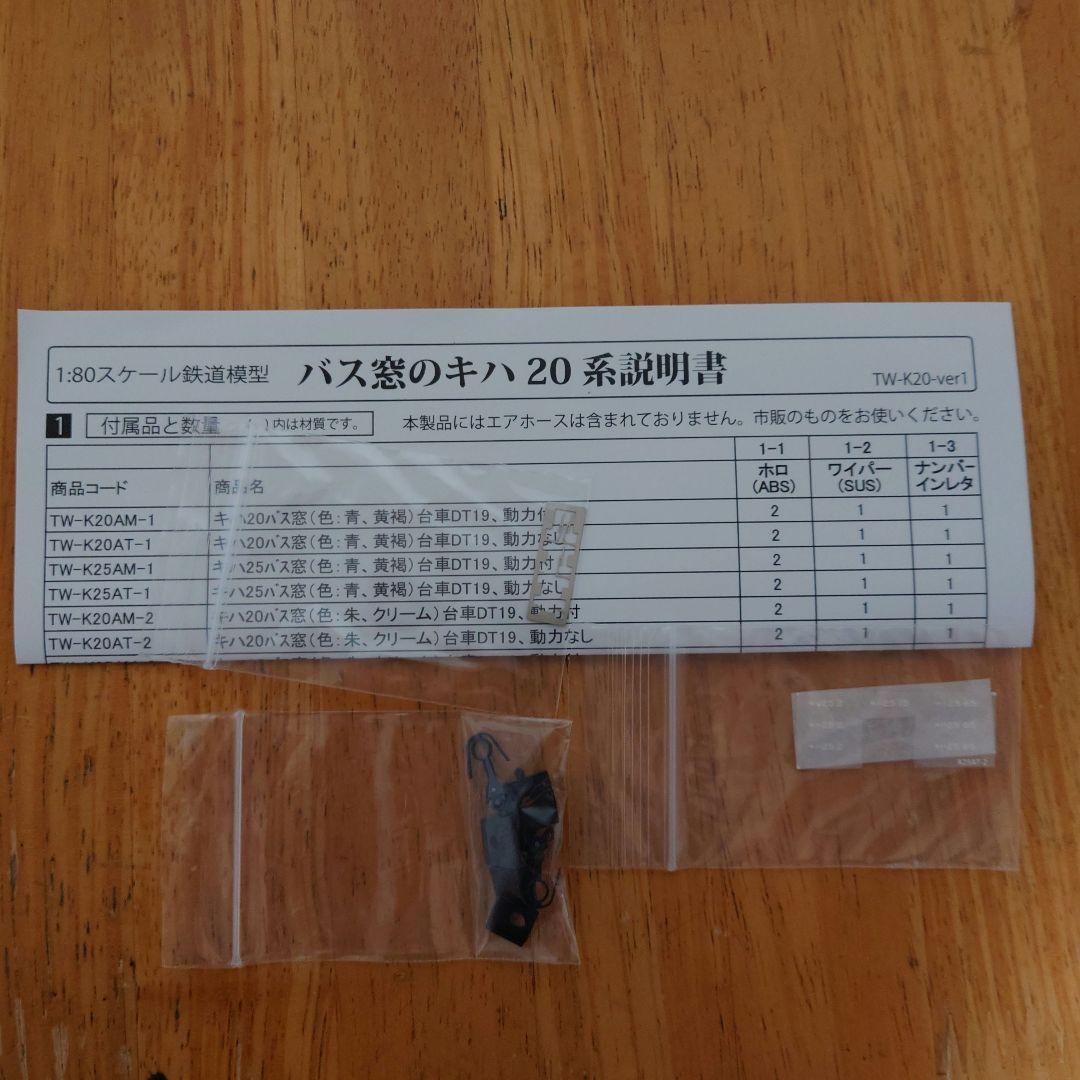 キハ25 朱・クリーム塗装 DT19 動力なし