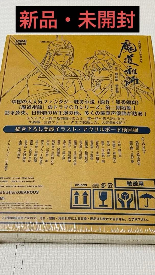 魔道祖師 ドラマCD 第二期前編 特装盤 墨香銅臭 Amazon | ドラマCD 大河幻想ラジオドラマ「魔道祖師」第二期 前編 特装