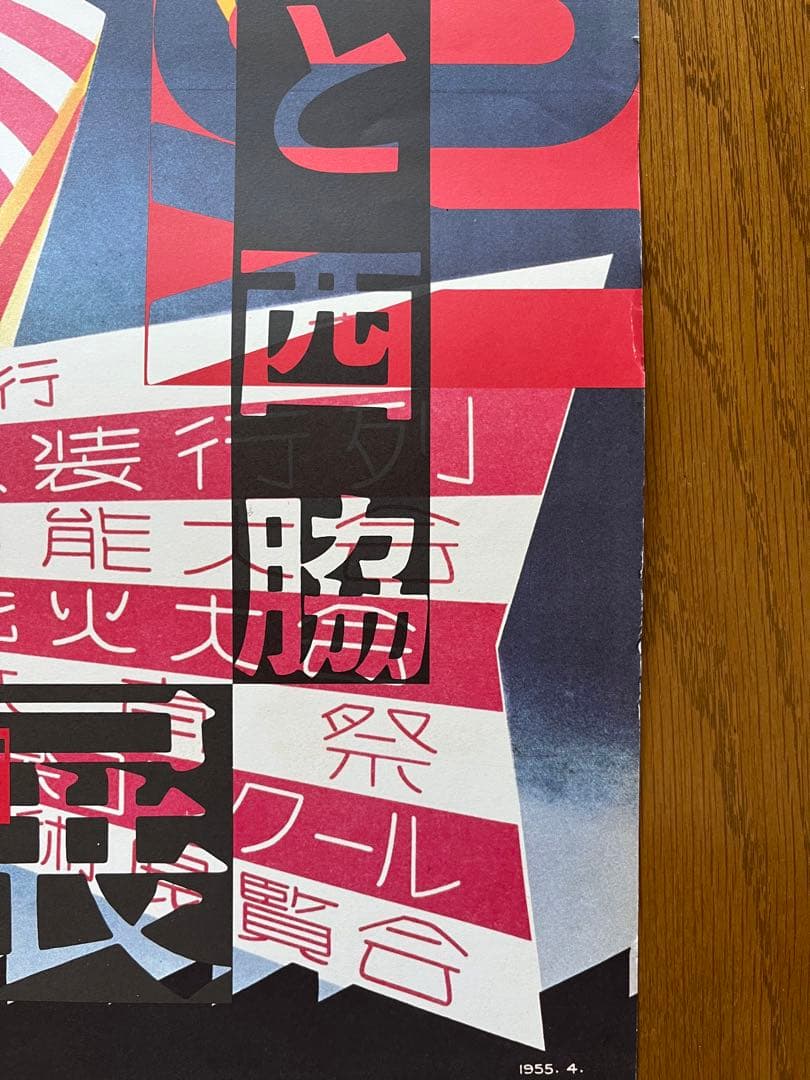 横尾忠則と西脇展 ポスター TADANORI YOKOO POSTER 織物祭 - www.boober.in