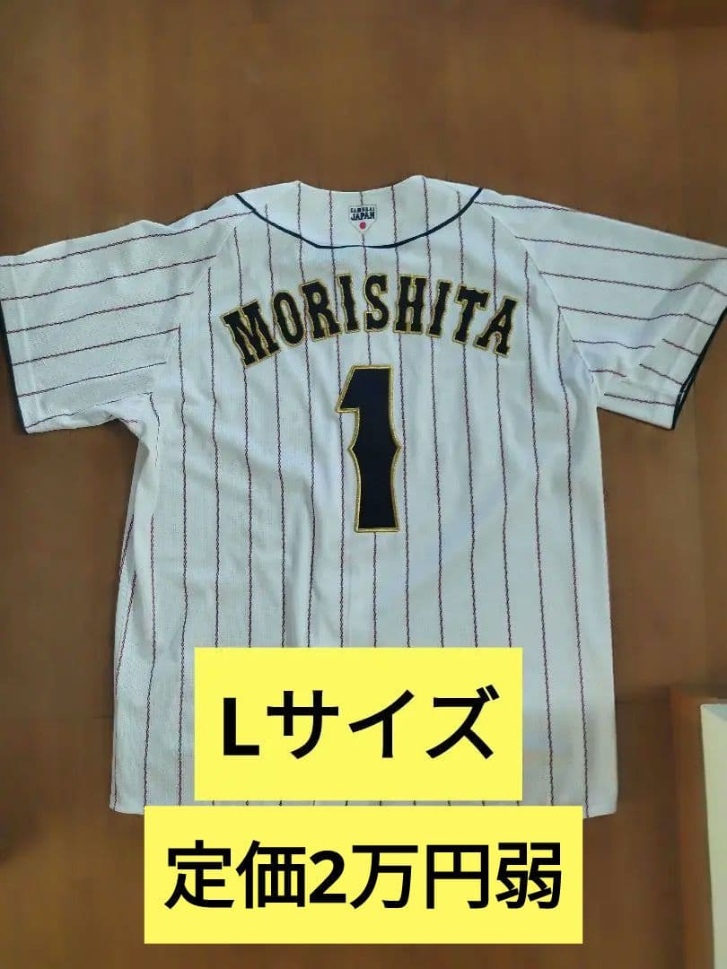 侍JAPAN 森下翔太ユニフォーム Lサイズ 阪神タイガース2024