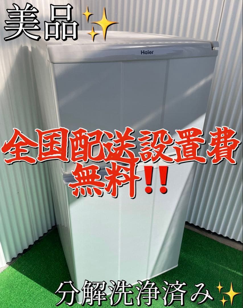 870ハイアール 90L 小型2ドア冷蔵庫 取説付き ホワイト 一人暮らし 単身 ハイアール 2ドア冷蔵庫 87L ホワイト JR－9A（W） の通販