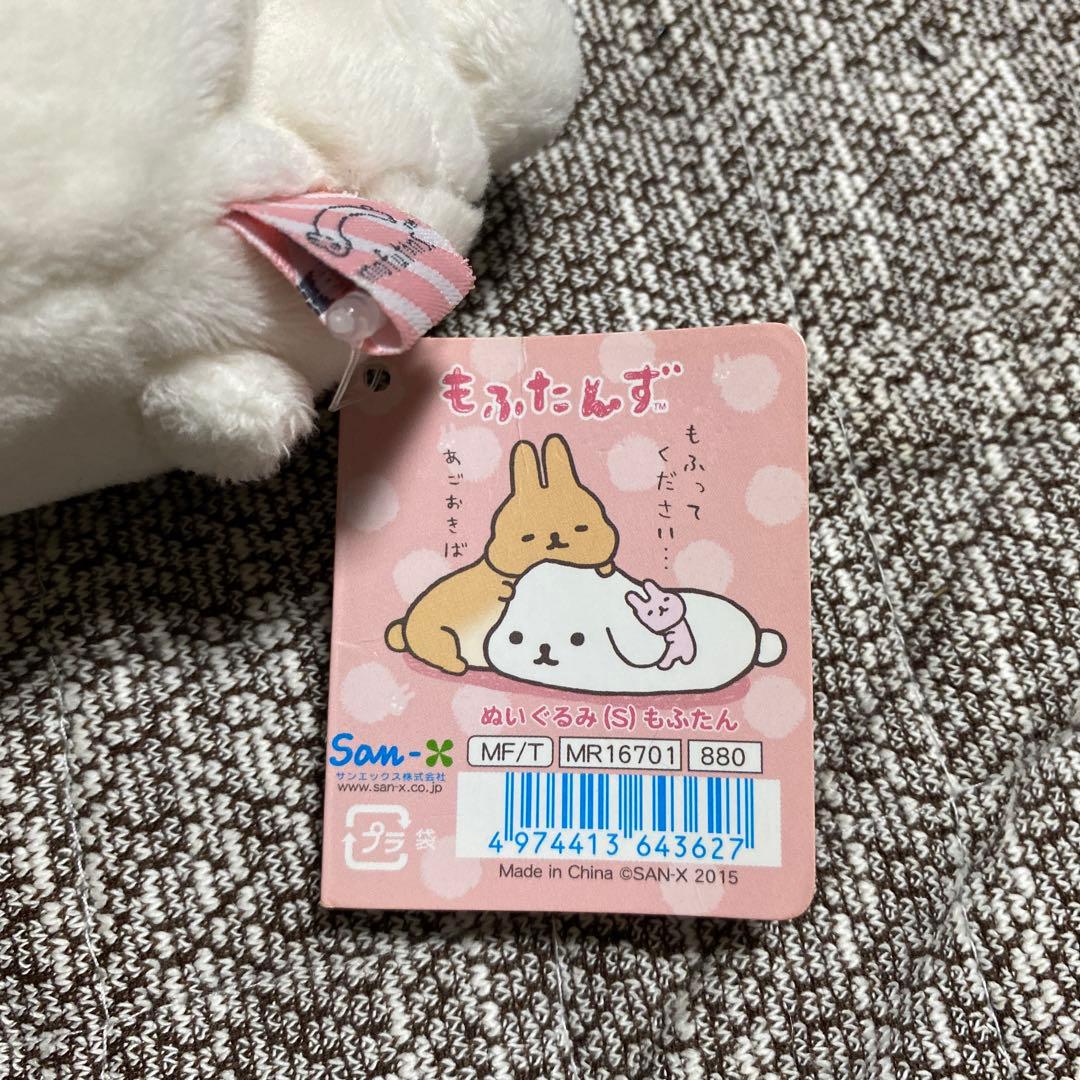 レア】 サンエックス もふたんず ぬいぐるみ（S） San-X - メルカリ