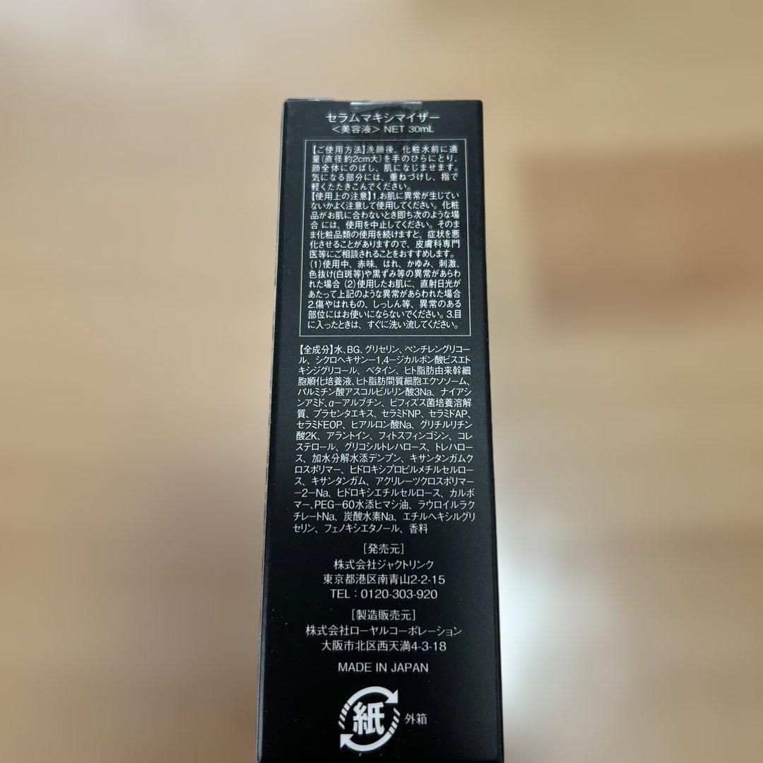 セラムマキシマイザー リフトアップ 30ml美容液 ドレクセル新品未開封