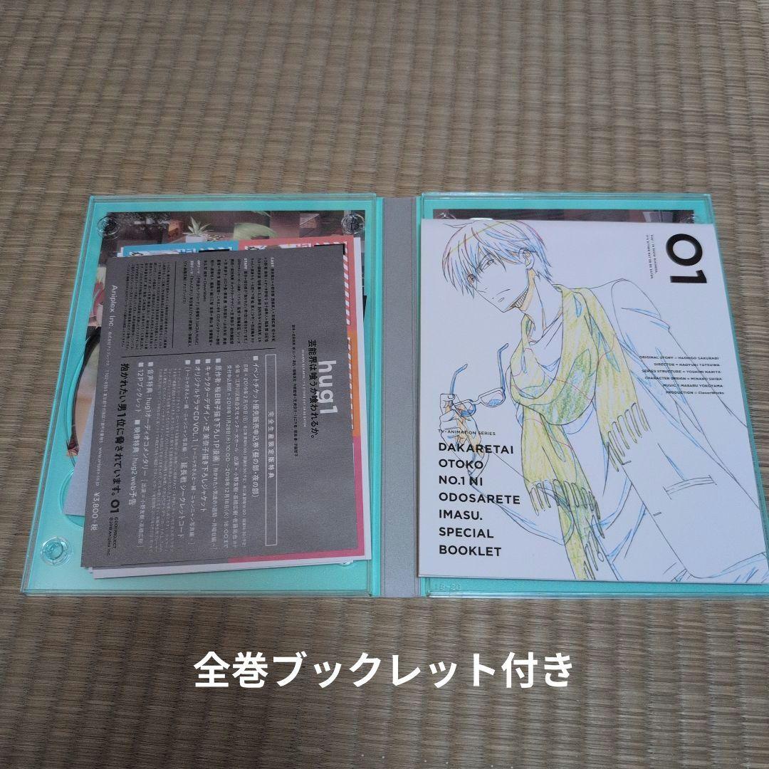 抱かれたい男1位に脅されています。完全生産限定盤DVD全巻(収納BOX付き)