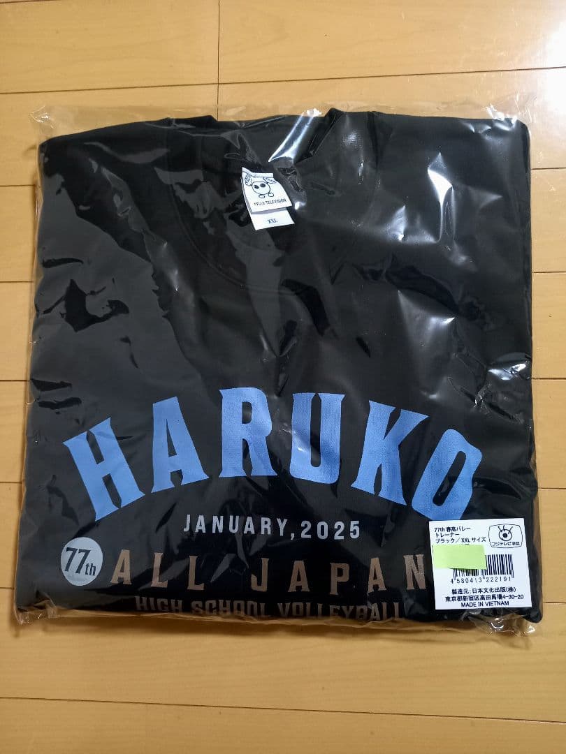 未使用！2025年、春の高校バレー 春高トレーナー、XXL 黒 国体