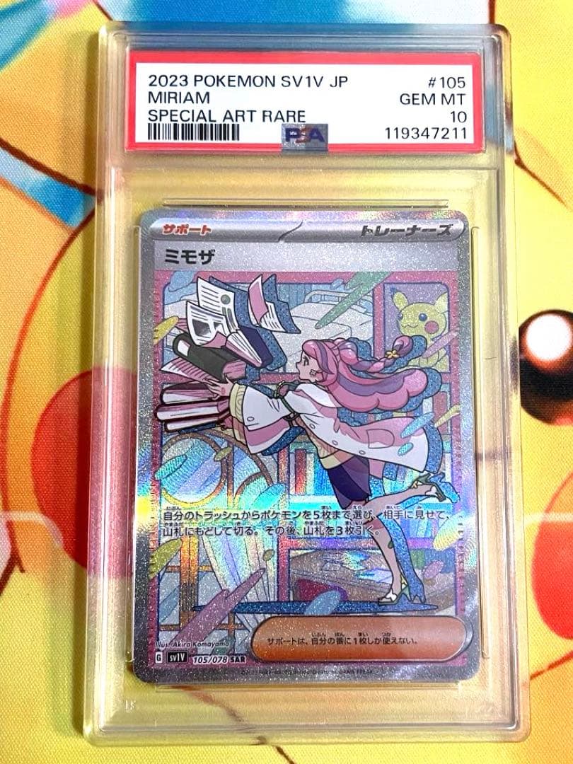 ミモザ SAR PSA10 バイオレットex 105/078