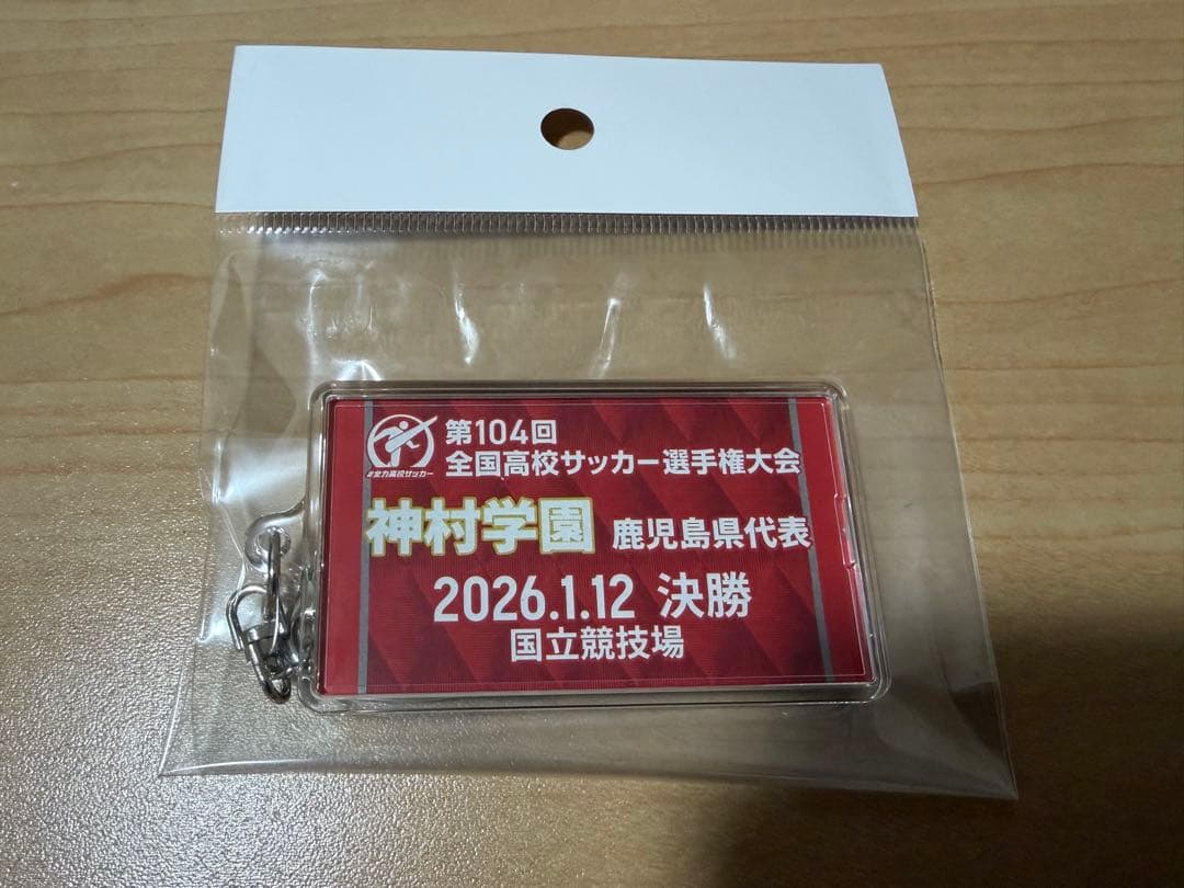 第104回全国高校サッカー 決勝記念キーホルダー 神村学園 鹿島学園
