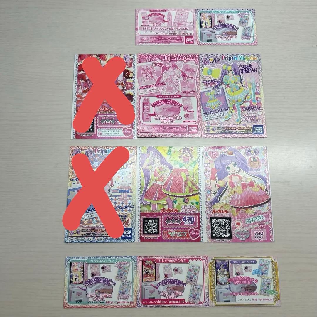 プリパラ プリチケ トモチケ ぷっちぐみ付録 11枚セット - メルカリ