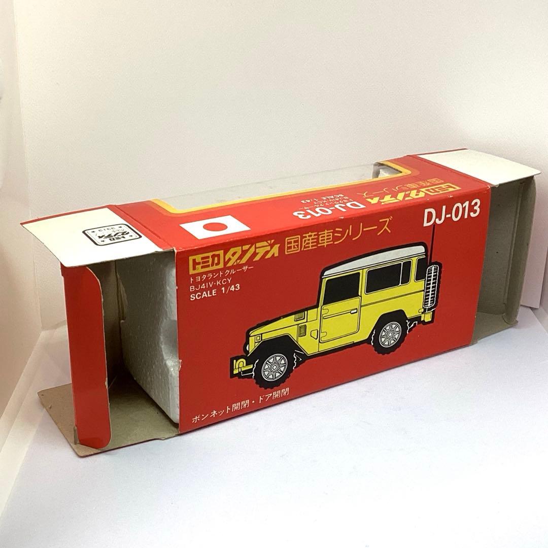 トミカ ダンディ ランドクルーザー40 希少色イエロー 絶版レア美品