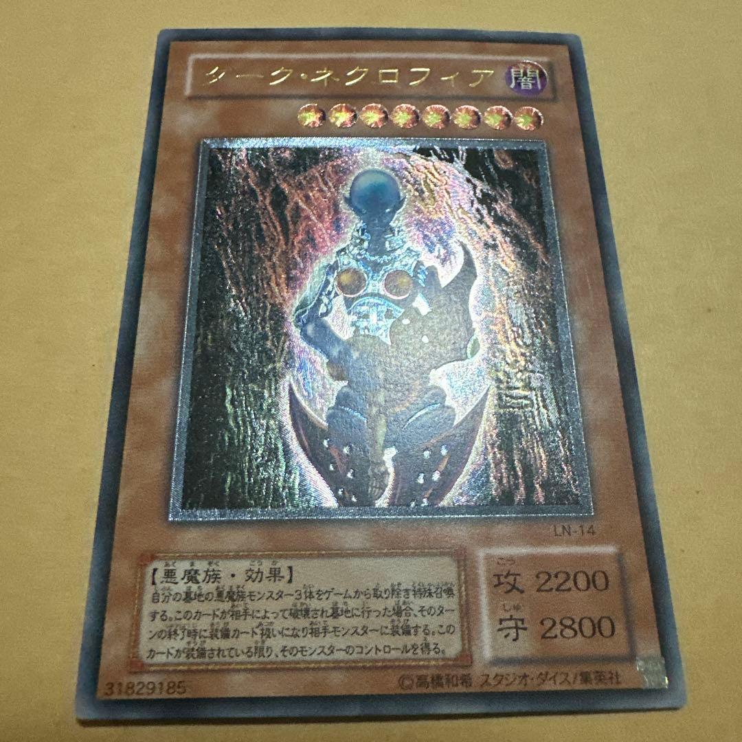 遊戯王 初期ダークネクロフィア レリーフ LN-14 遊戯王 初期 ダーク