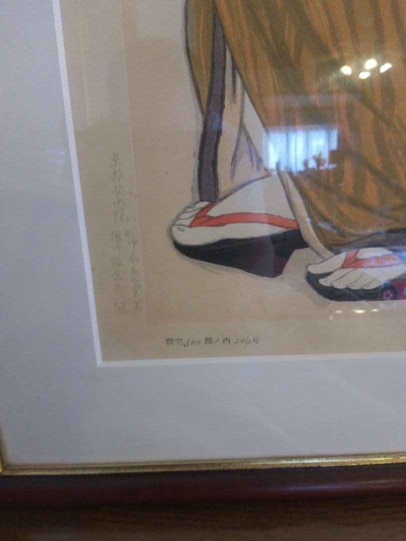 竹久夢二 黒船屋木版画シリアルナンバー入本土のみの方初版黒猫屋