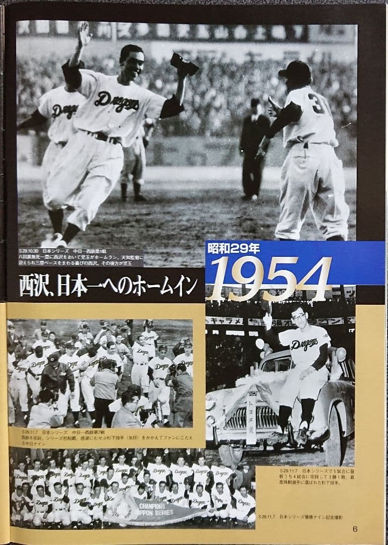 中日(ナゴヤ)球場メモリー！『ありがとうナゴヤ球場』&'70年代8選手