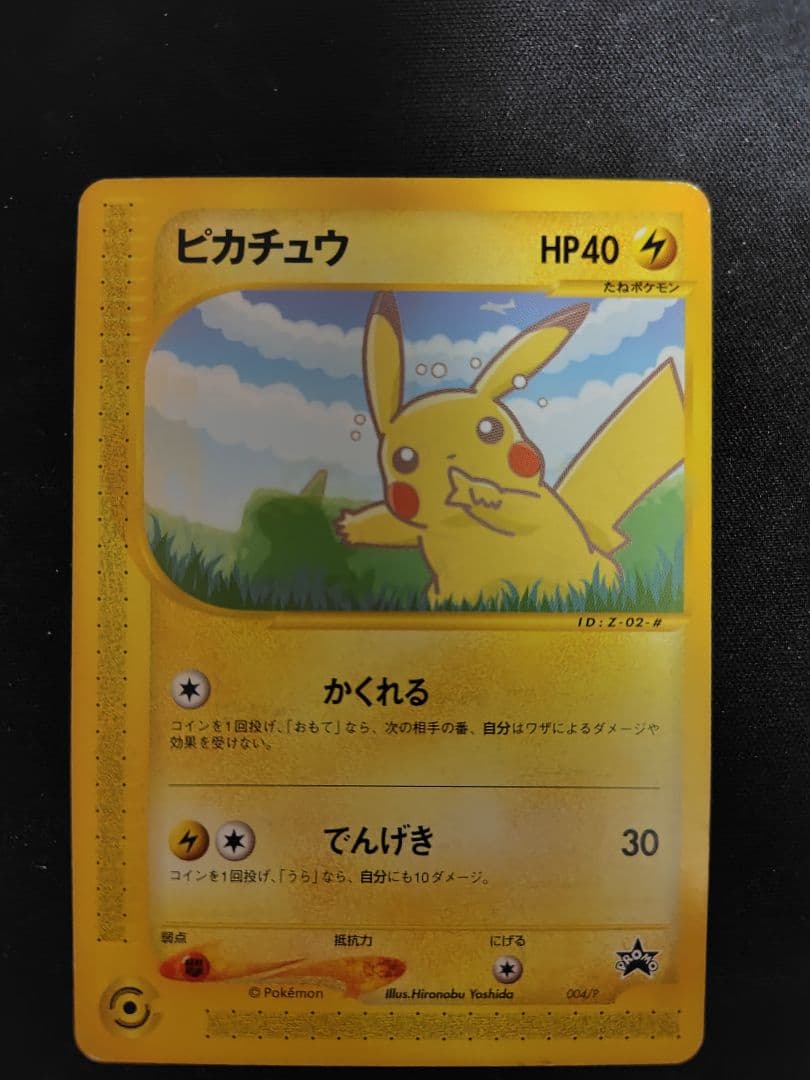 ピカチュウ PROMO P - eプロモカード 004/P | 激安通販のイーサプライ